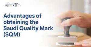 Advantages of obtaining the Saudi Quality Mark SQM