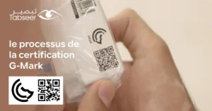 Le processus de la certification G-Mark