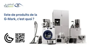 Liste des produits de la G Mark C’est quoi