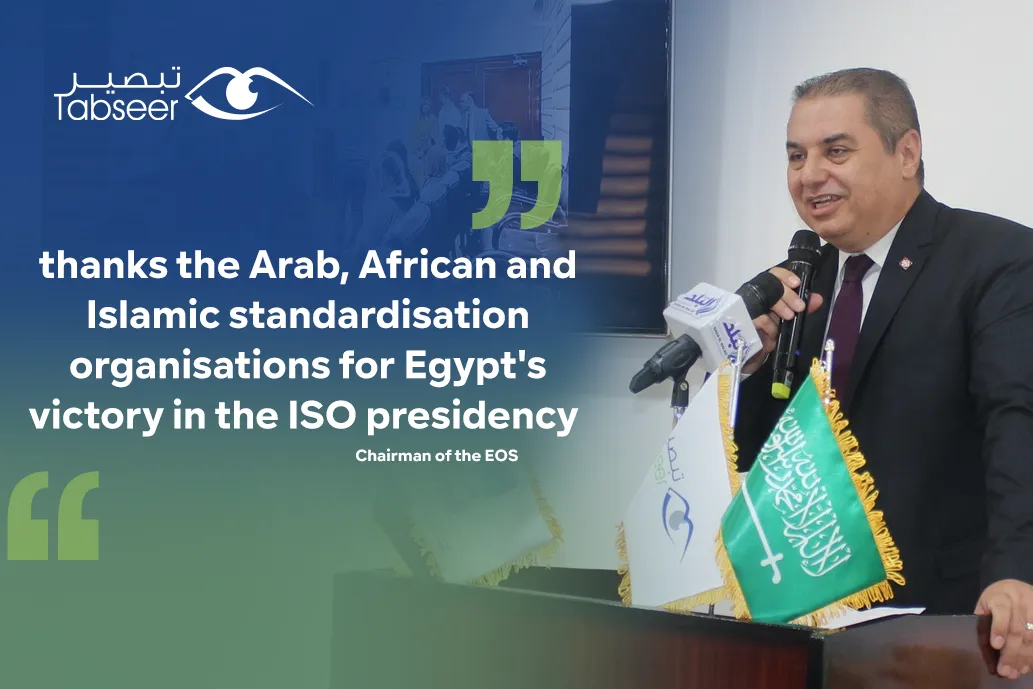 Chairman of the EOS thanks the Arab, African and Islamic standardisation organisations for Egypt’s victory in the ISO presidency